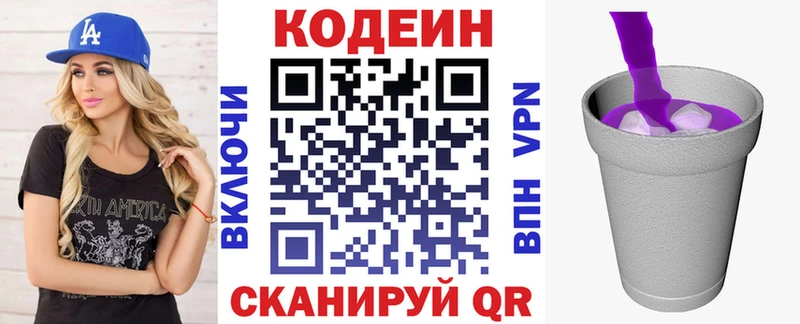 Кодеин напиток Lean (лин)  Нытва 